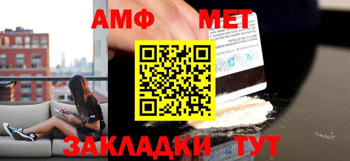 Торжок  Amphetamine  Вход с VPN  АМФ  Amphetamine Розовый 
