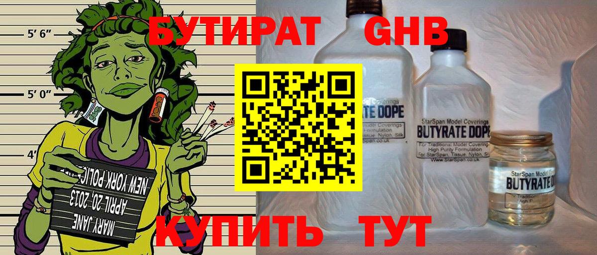 Бутират бутандиол  Вход с VPN  Торжок 