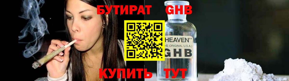 Бутират BDO 33% Торжок