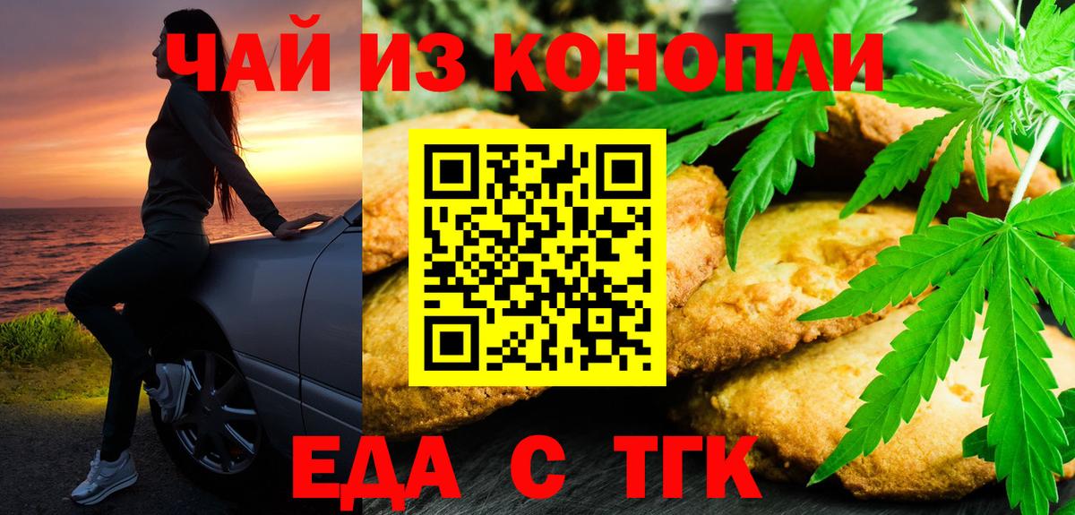 Еда ТГК марихуана  Вход с VPN  Торжок 