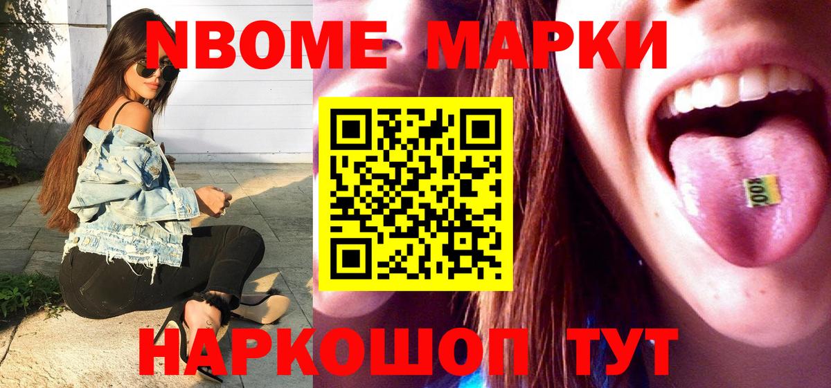 Марки N-bome 1500мкг  Марки N-bome 1500мкг  Вход с VPN  Торжок 